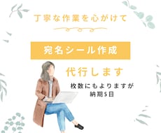 宛名シール作成代行します イメージ1