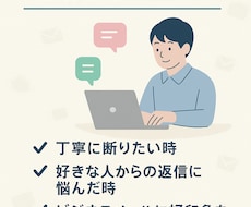 LINEやDMの返信を考えます イメージ1