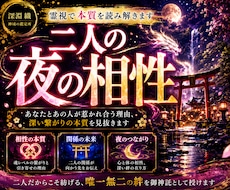 夜の相性と交わる龍脈を依り代霊視で読み解きます イメージ1
