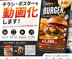飲食店のチラシを動画化します 手元の販促素材をSNS用動画にします
