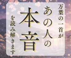 あの人の本音・あなたへの気持ちを読み解きます イメージ1
