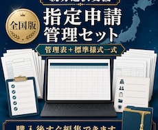 就労選択支援の指定申請Excelを提供します イメージ1