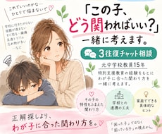 発達凸凹・不登校の子への関わり方を一緒に考えます 元中学校教員15年｜特別支援教育の経験から一緒に考えます