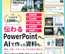パワポをブラッシュアップします プロ目線で伝わるパワポをつくります。
