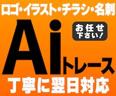 画像をIllustratorデータへ変換します イメージ1
