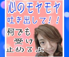 心のモヤモヤ解消します イメージ1
