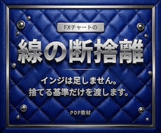 チャートから線を減らす判断基準を教えます イメージ1