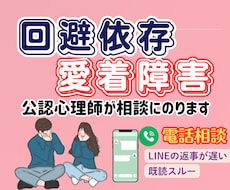 未読無視・回避型の彼｜公認心理師が相談にのります イメージ1