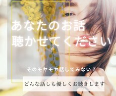 話したい…そんなあなたに寄り添います イメージ1