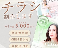 複雑な情報も美しく整理！伝わる誠実なチラシ作ります イメージ1