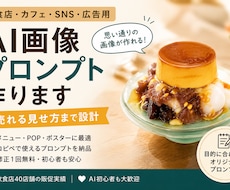 モニター募集　飲食店AI画像プロンプト作ります イメージ1