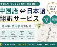 中国語⇔日本語を翻訳します イメージ1
