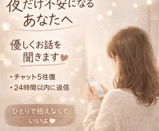 誰にも言えないモヤモヤ、全部受け止めます イメージ1
