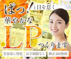 先着2名様限定!!スマホ用LPデザインを作成します