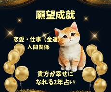 貴方の2年開運✨恋愛運✨仕事運✨人間関係運を視ます 仕事運、恋愛運、人間関係の2年を視て波動調整して開運します