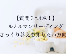 ルノルマン鑑定質問3つまで可！答え+補足で占います 恋愛、仕事、対人。願いを預かりカードの声をありのまま伝えます