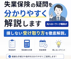失業保険の疑問を分かりやすく解説します 〜元ハローワーク職員が損しない受け取り方を徹底解説〜