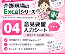 介護施設向け）現場の意見集計Excelを提供します イメージ1
