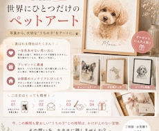 大切なペットを優しく素敵に残すアートを作成します スマホで写真を送るだけ！世界に一つのオリジナル絵画・似顔絵