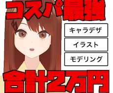 2万円でキャラデザ＋イラスト＋モデリング提供します イメージ1