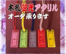 可愛いアクリル札 あなたのお名前で作製致します ✨お祭り札✨蛍光色が綺麗なアクリル札✨