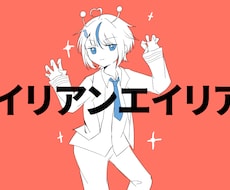 歌ってみた、動画内のイラスト描きます イメージ1
