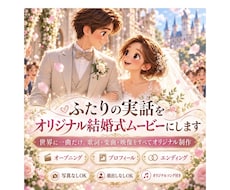 ふたりの実話を完全オリジナル結婚式ムービーにします 世界に一曲だけ。歌詞・楽曲・映像をすべてオリジナル制作