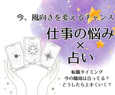 仕事での悩みを明日へ進む力に変えます イメージ1