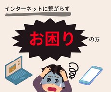 Wi-Fi設定承ります お困りの方気軽に連絡ください。