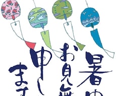 暑中見舞いのデザイン、文章作ります！