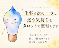 仕事で次の一歩に迷う気持ちをタロットで整理します 今のままでいる？新しい挑戦をする？迷っているあなたへ