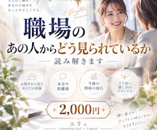職場のあの人からどう見られているか読み解きます イメージ1