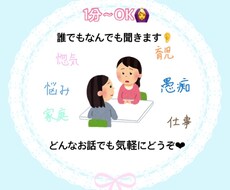 1分〜OK！みなさんのお話なんでも聞きます イメージ1