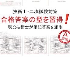 現役技術士（総監｜電気電子）が筆記答案を添削します イメージ1