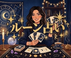 ルーンを使い占います イメージ1