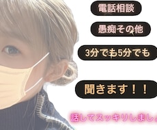 お話聞きます イメージ1
