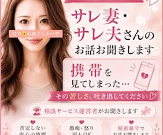 不倫発覚！サレ妻サレ夫さんのお悩みお聞きします イメージ1