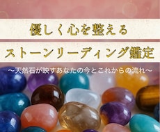 ストーンでお悩みをリーディング鑑定いたします