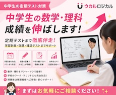 中学生の数学・理科の成績を伸ばします 定期テストまで徹底伴走します！