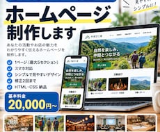 個人事業主・小規模店舗のホームページを制作します イメージ1