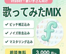 Vtuber・歌い手さんの歌ってみたMIXをします イメージ1