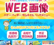 目を惹くWEB画像制作します イメージ1