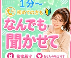 なんでも聞かせて☎️あなたの気持ちに寄り添います 愚痴・悩み・雑談/カウンセリングじゃない/気を遣わずに♪
