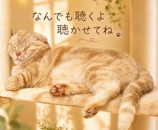 何でも聴きます イメージ1