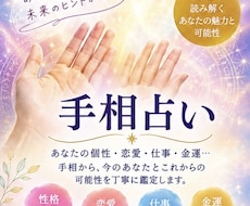 手相を占います イメージ1