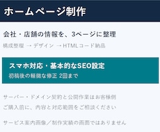 事業内容が伝わるHTMLホームページを作ります イメージ1
