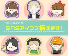 ゆるかわアイコン描きます イメージ1