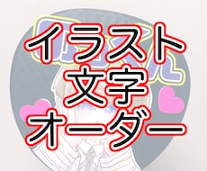 イラストうちわ文字作成します イメージ1