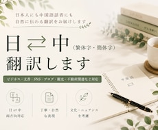 日⇔中（繁体字・簡体字）翻訳します イメージ1