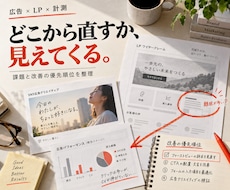 広告・LP・計測を診断し改善策を提案します 施策を増やす前に、成果を阻む原因と着手順を整理